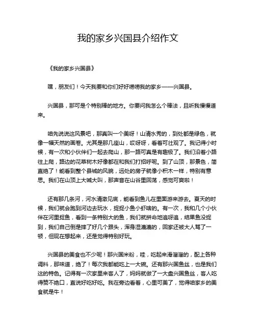 我的家乡兴国县介绍作文