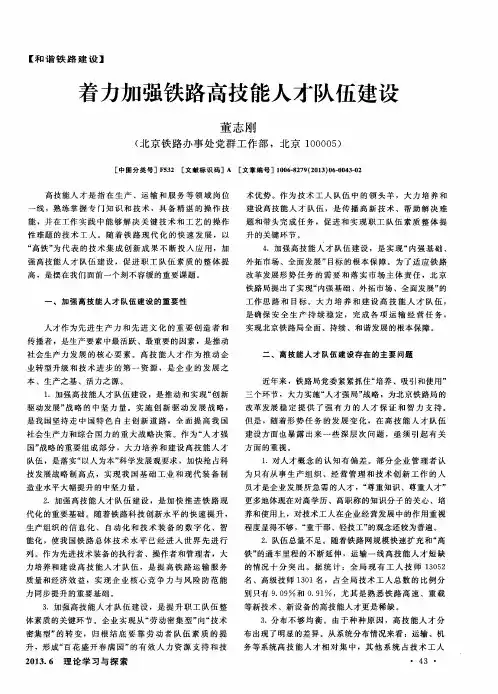 着力加强铁路高技能人才队伍建设
