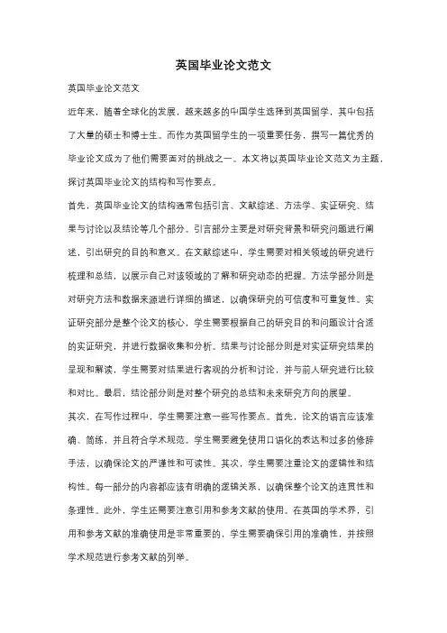 英国毕业论文范文