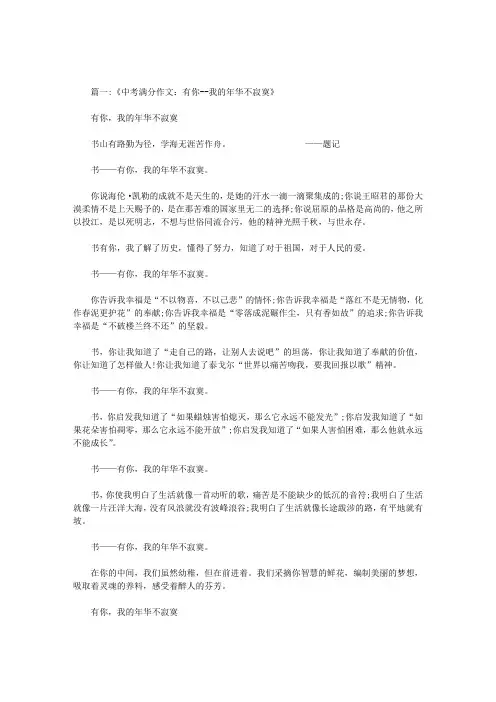 有你我的年华不寂寞作文600字