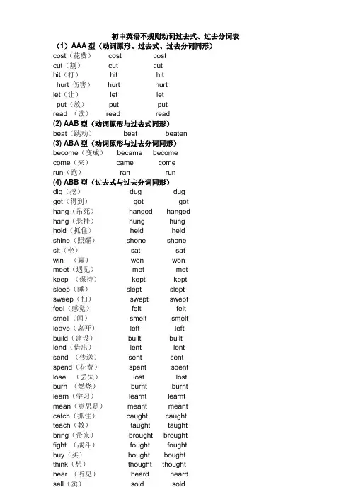 动词V1V2V3特殊变化分类