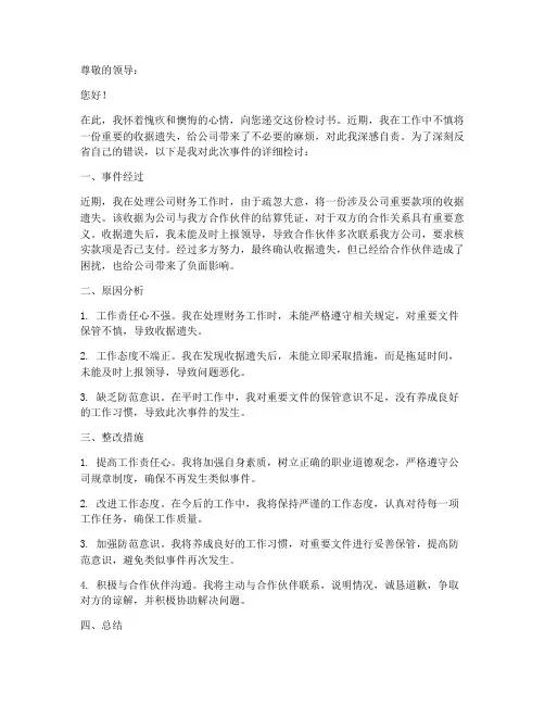 收据弄丢的检讨书范文