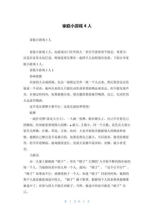 家庭小游戏4人