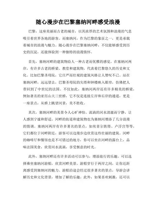 随心漫步在巴黎塞纳河畔感受浪漫