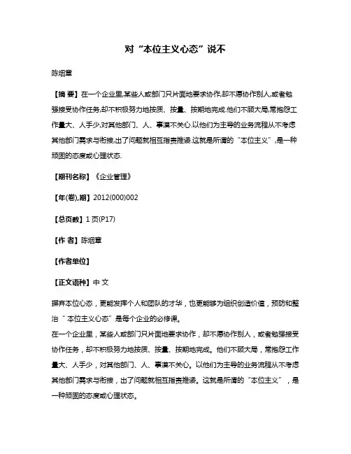 对“本位主义心态”说不
