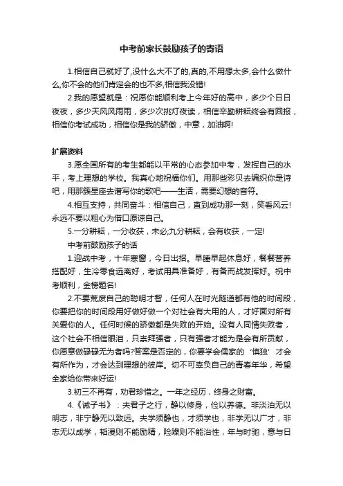 中考前家长鼓励孩子的寄语
