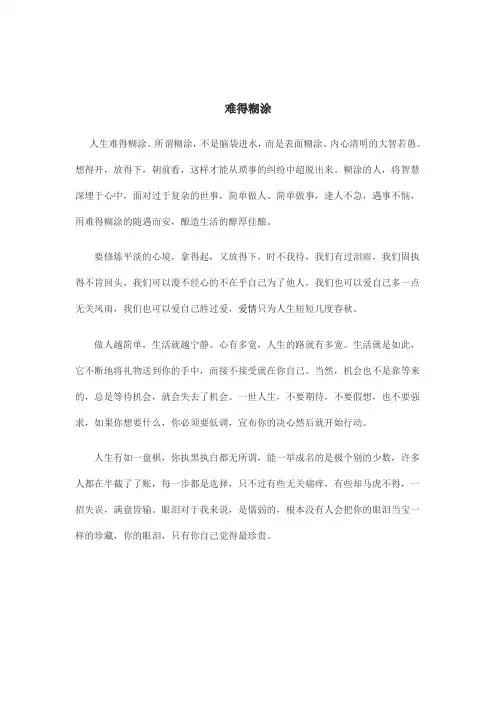 难得糊涂