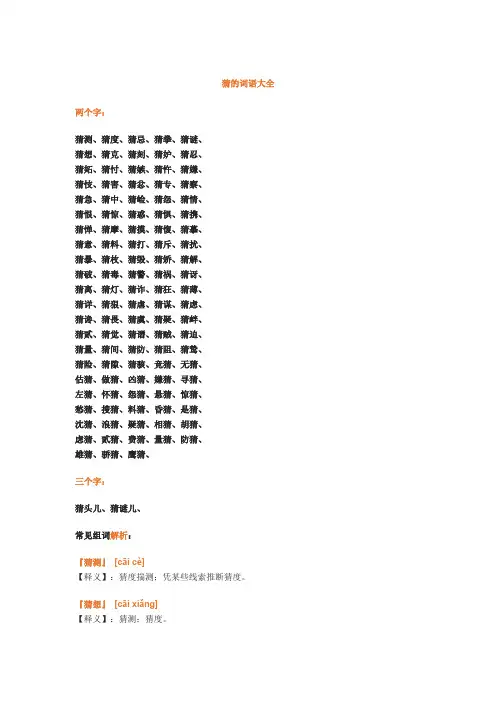猜的词语大全