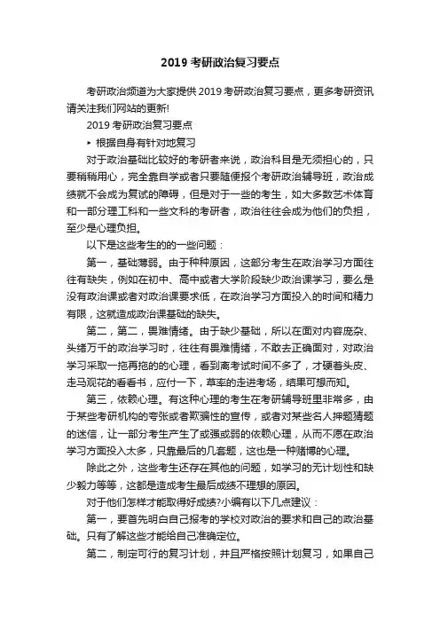 2019考研政治复习要点