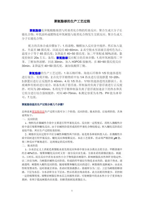 聚氨酯漆的生产工艺过程