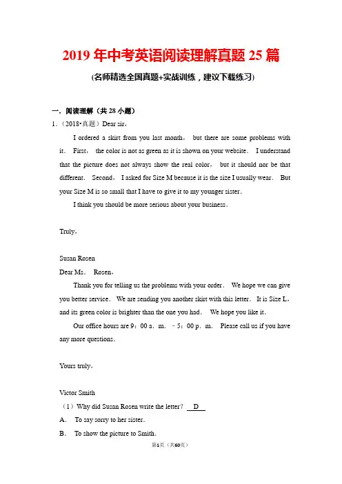 2019年中考英语阅读理解真题25篇(含解析)