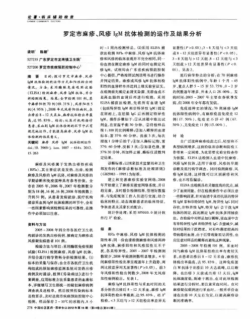 罗定市麻疹、风疹IgM抗体检测的运作及结果分析