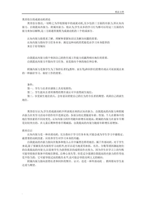 传统动机理论--奥苏伯尔的成就动机理论教育学