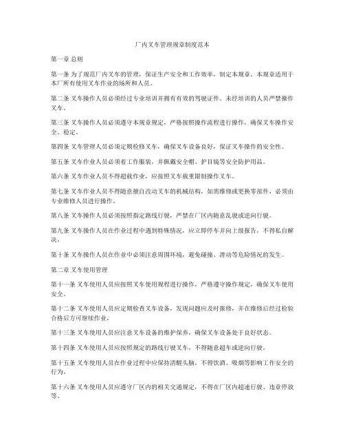 厂内叉车管理规章制度范本