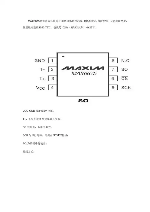 STM32驱动MAX6675读取温度(原创)
