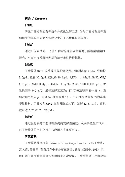 神奇的微生态制剂饲料添加剂——丁酸梭菌,规模化发酵生产工艺的优化