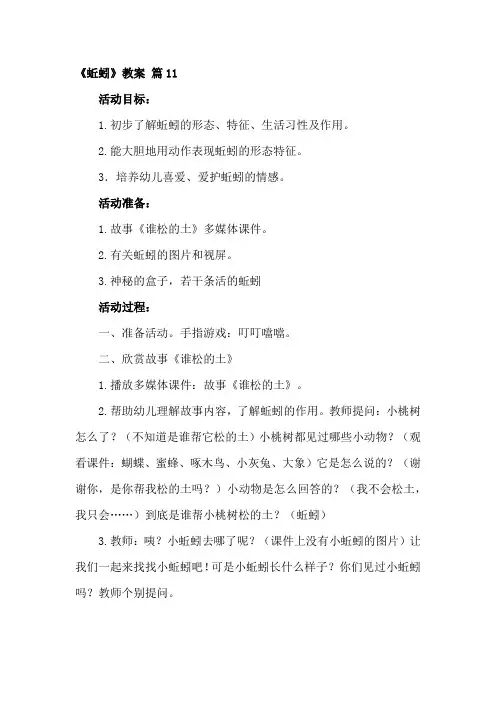 《蚯蚓》教案完整篇