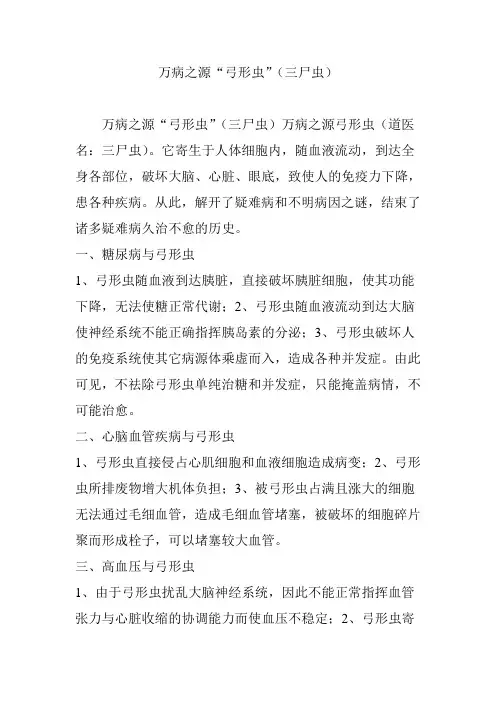 万病之源“弓形虫”(三尸虫)