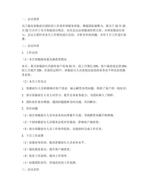 客服前台例会总结范文