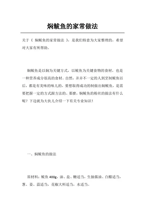 焖鲅鱼的家常做法