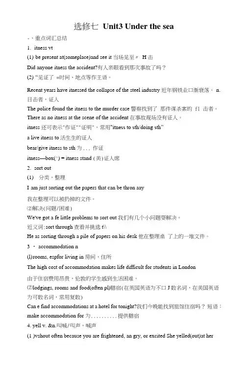 人教版高中英语选修七Unit3Underthesea知识点总结.doc