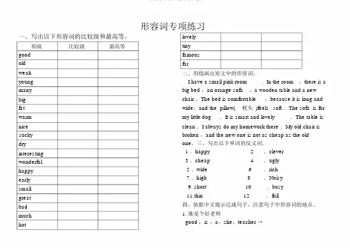 (完整版)小学英语形容词专项练习