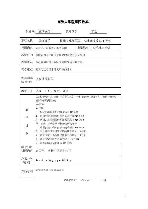 同济大学医学院教案