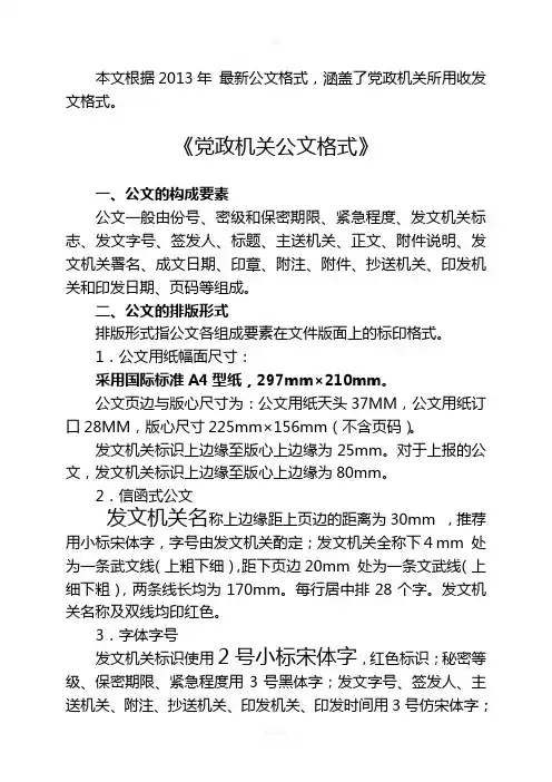 红头文件格式以及设置方法