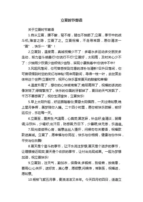 关于立夏时节寄语