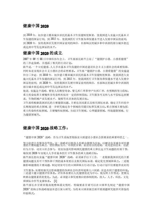 健康中国2020战略