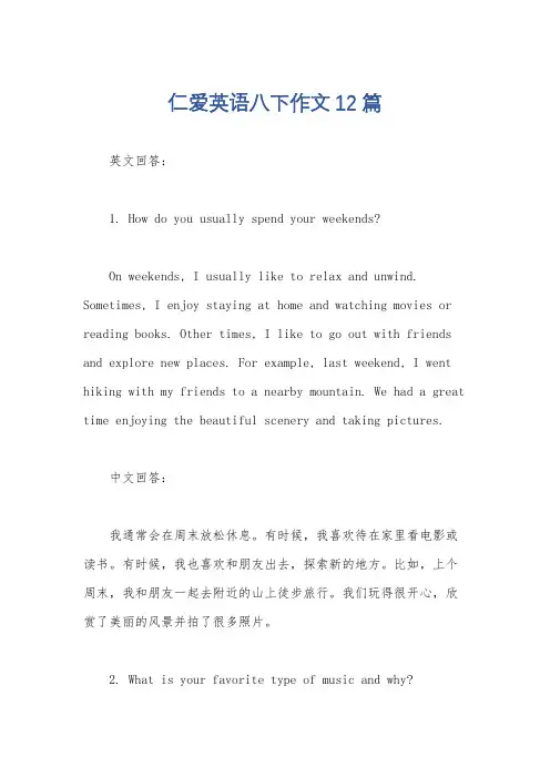 仁爱英语八下作文12篇