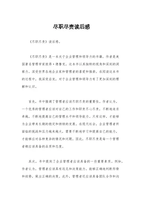 尽职尽责读后感