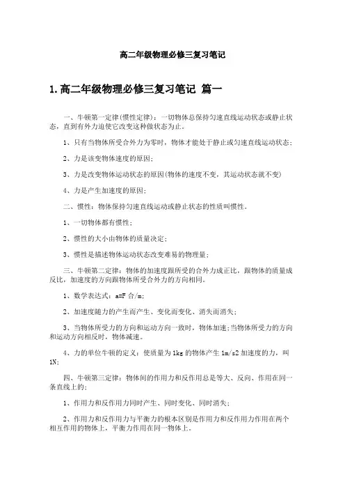 高二年级物理必修三复习笔记