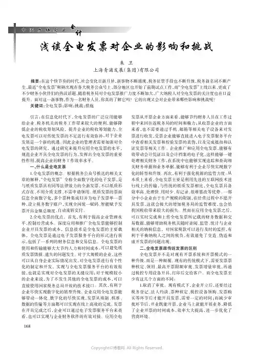浅谈全电发票对企业的影响和挑战