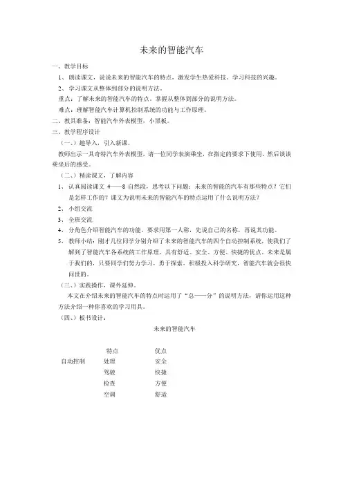 未来的智能汽车 教案