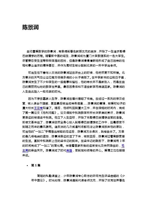 陈景润
