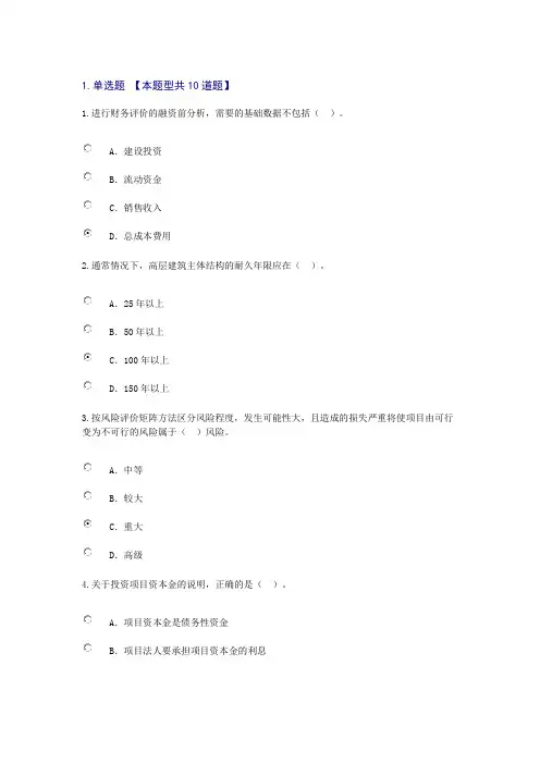 民用建筑要点68分试卷