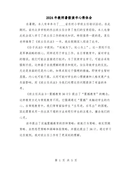2024年教师暑假读书心得体会（3篇）