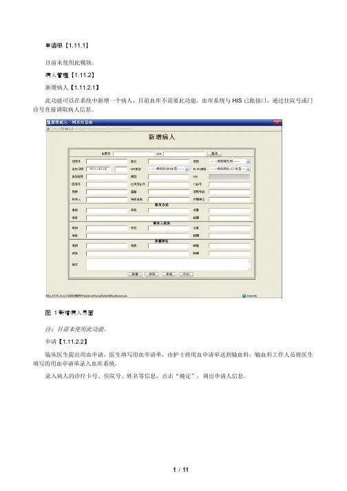 血库系统说明书