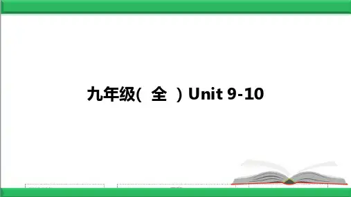 人教版新目标英语中考第一轮复习课件九年级(全)Unit9-10