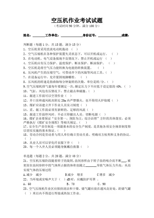 空压机作业试题