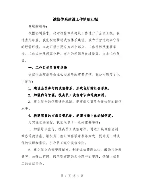 诚信体系建设工作情况汇报