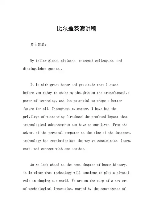 比尔盖茨演讲稿