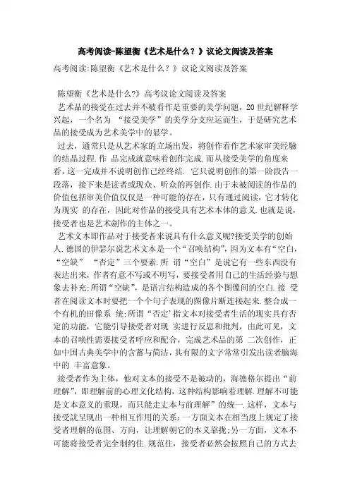 高考阅读-陈望衡《艺术是什么？》议论文阅读及答案