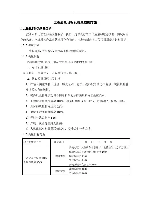 工程质量目标及质量控制措施