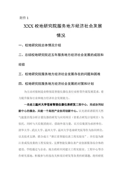 校地研究院服务地方经济社会发展情况