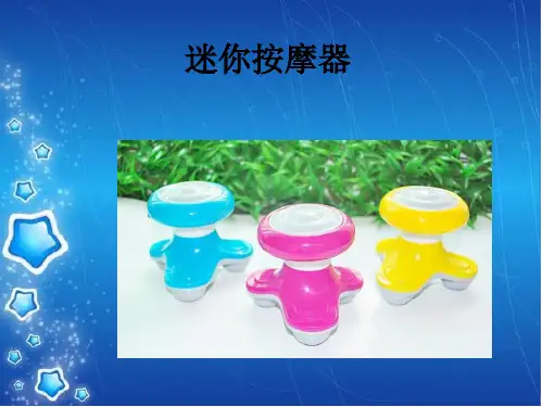 迷你按摩器ppt