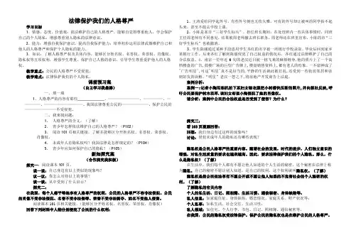 法律保护我们的人格尊严