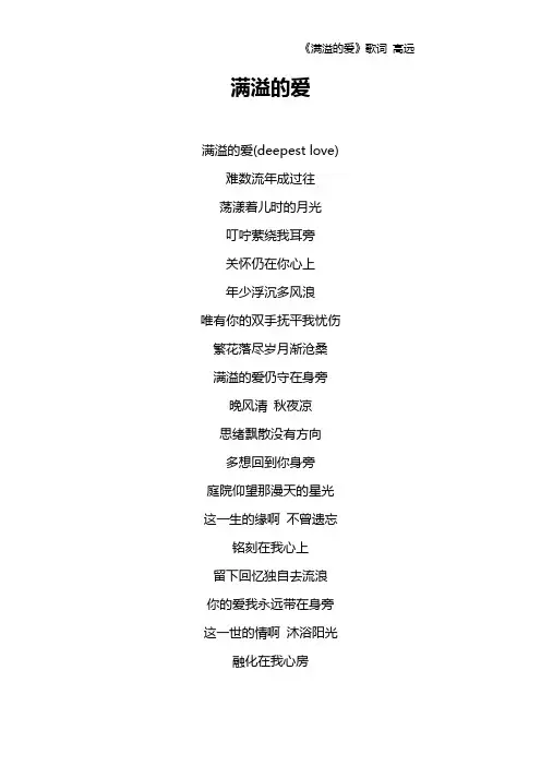 《满溢的爱》歌词 高远