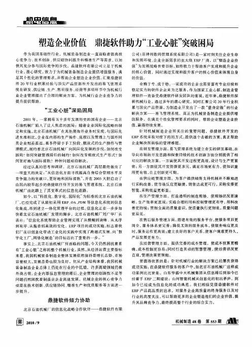 塑造企业价值 鼎捷软件助力“工业心脏”突破困局